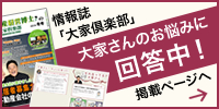 「不動産賃貸経営博士」の情報誌【大家倶楽部】2019年冬号に掲載されました！